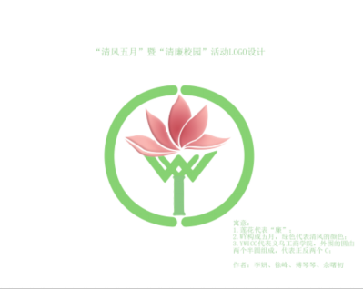 logo设计 二等奖 李妍,徐峰等(人文旅游学院)